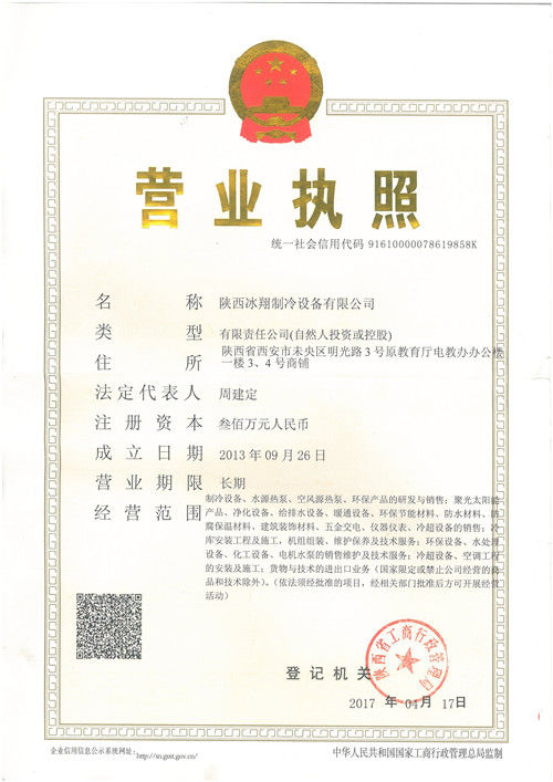 營(yíng)業(yè)執(zhí)照